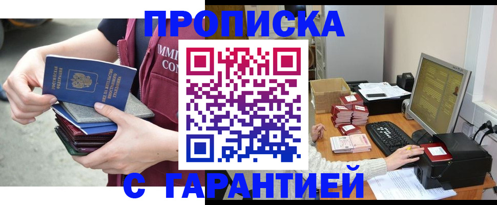 прописка законно в Южно-Сахалинске