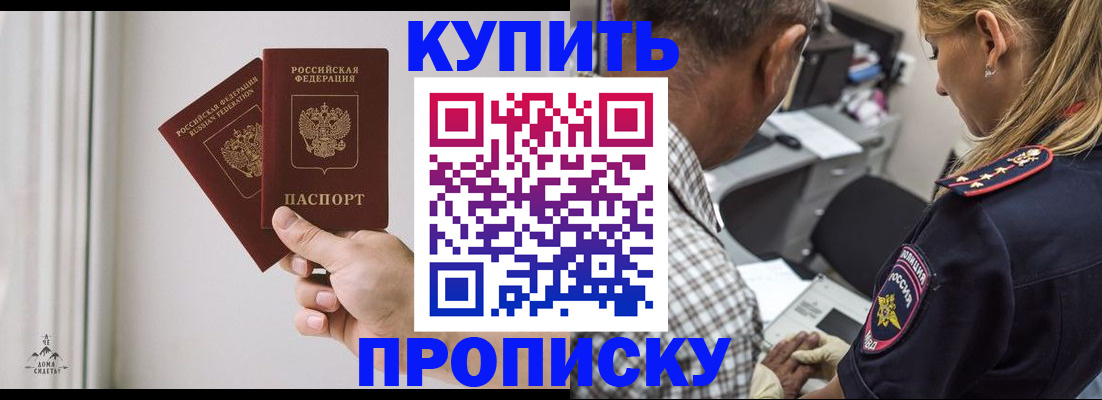 прописка гарантия в Южно-Сахалинске