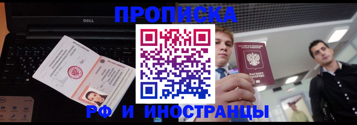 прописка в квартире в Южно-Сахалинске